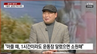 ‘국민 마라토너’ 이봉주, 투병 중에도 봉사활동 근황 “올해 꼭 건강 회복해서 달리는 모습 보여드리고파” (YTN 뉴스라이더)