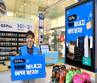 GS25, 반값택배 이용 건수 130배 ↑…택배 사업 지속 성장세