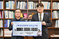 ㈜동호엔지니어링, 정선장학회 장학금 5백만원 기탁