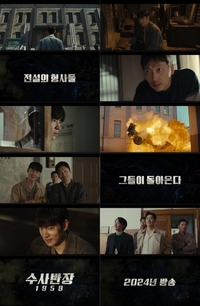 “레전드의 귀환”…‘수사반장 1958’ 트레일러 공개, 이제훈 전설의 박반장 변신
