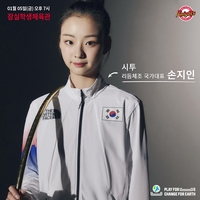 리듬체조 국대 손지인, SK-소노전 시구