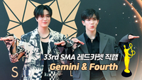 [제33회 서울가요대상 SMA 레드카펫] ‘타이 베스트 아티스트상’ Gemini & Fourth