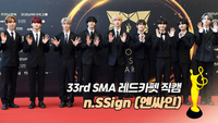 [제33회 서울가요대상 SMA 레드카펫] ‘Y Global 특별상’ n.SSign (엔싸인)