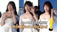 [제33회 서울가요대상 SMA 아이컨택캠] 박신혜(Park Shin hye) [SS쇼캠]