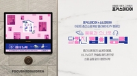 포커스미디어-소니코리아, ‘아파트 층간무음’ 엘리베이터TV 캠페인 진행