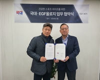 국대-이지에프올로지, 스포츠를 통한 국민 건강 향상 위해  맞손