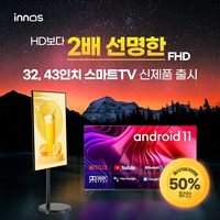 이노스TV, Full HD 장착 스마트TV 2종 출시…최대 50% 할인