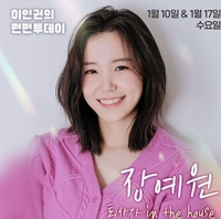 장예원, SBS 퇴사 이유 “퇴사 생각 없었지만 지상파 아나운서 한계 느꼈다.. 아직 젊어” (펀펀투데이) [종합]