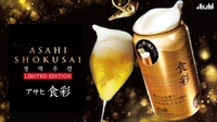 3월 아사히 쇼쿠사이 출시, 일본 맥주 흥행 이어갈까…오염수 방류에도 일본 맥주 인기 지속