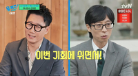 유재석, 절친 지석진 근황 “쉬겠다더니 1주만에 좀 쑤신다고” 폭소(유퀴즈)