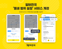 ‘더 가까이·더 정확히’ 알바천국, ‘동네 설정’ 서비스 고도화…반경 1㎞ 검색 가능