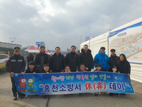 홍천소방서, 직원 사기진작을 위한 休(휴)데이 운영...꽁꽁축제 참여