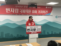 [포토]변지량 국회의원 예비후보, 선거출마 기자회견