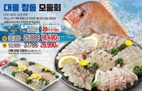 이마트, 최고급 대형 참돔회 일주일간 판매…“크기는 2배 가격은 반값”