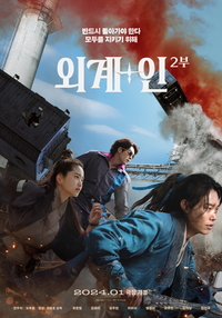 ‘외계+인’ 2부, 개봉 첫 날 박스오피스 1위 ‘순조로운 출발’[SS박스오피스]