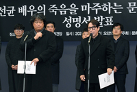 [포토]故 배우 이선균 관련 성명서를 발표하는 봉준호 감독과 가수