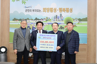 벨라45 조창진 회장, (재)횡성인재육성장학회에 장학기금 2천만원 기탁