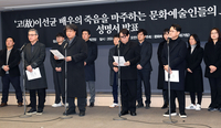 [포토]성명서 발표하는 ‘문화예술인들, 이제는 바뀌어야...
