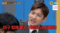 최강창민 “곧 마흔, 야구팀에나 붙을 이름 솔직히 창피해” 폭소(아는형님)