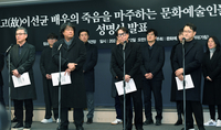 문화예술인연대회의 “제2의 이선균이 나오지 않도록 수사당국·언론·정부·국회에 요구한다”[SS현장]