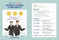 보람장례지도사교육원, 23기 수강생 모집
