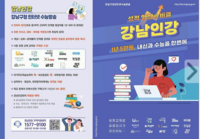 삼척시 “부담없이, 무료로 강남인강 들으세요!”