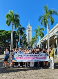 함백중 학생들, 하와이에서 ‘한인 이민 역사’를 배웠다!