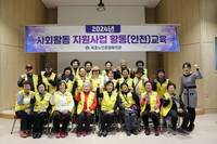동해시 묵호노인종합복지관, 사회활동지원(노인일자리)사업 참여자 ‘활동(안전) 교육’ 실시