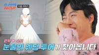 원혁♥이수민, 눈물의 웨딩 투어..이용식, 이수민 웨딩드레스 자태에 착잡(‘조선의사랑꾼’)