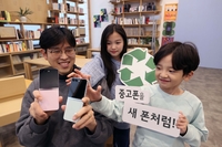 LG유플러스, 갤럭시폰 자녀에게 물려주면 배터리 교체 무료