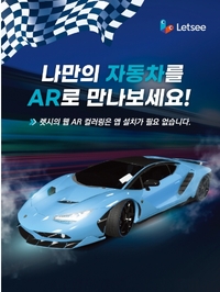 렛시, 앱 없이 접속 가능한 실감형 교육 콘텐츠 '웹 AR 컬러링' 시현 - 뉴스 썸네일 이미지