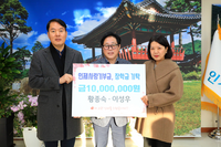 황종숙·이성우 부부, 인제군 고향사랑기부금 500만원·장학금 500만원 기탁...통큰 고향사랑 실천