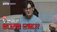 이정진 “2번이나 여자친구가 양다리를 걸쳐..한 번은 멋진 차가 오더라”(‘돌싱포맨’)