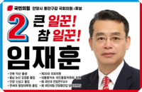 임재훈 , 4·10 총선 안양시 동안 갑 출마 공식 선언