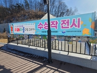 원주시 태장1동 주민자치위원회, 제3회 미래마을 그림 그리기 공모전 수상작 전시