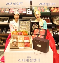 신세계백화점, 설 선물 세트 본판매 나서