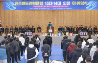 [포토]삼척시, 진주배드민턴클럽 회장 이취임식