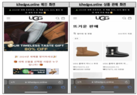 “‘어그’(UGG) 온라인 구매 조심하세요”…해외쇼핑몰 피해주의보