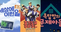 ‘홍김동전’→‘세상에 이런일이’ 순기능 냈던 프로그램들, 시청률에 밀려났다 [SS초점]