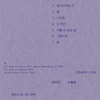 곽진언, 새 미니앨범 ‘소품집’ 오는 25일 발매