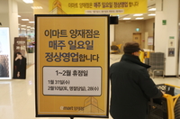 대형마트 의무휴업 폐지에…“신세계·롯데쇼핑 수혜”