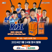 KBL 오피셜 컬렉션 카드 출시 랜덤 구성