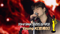 [제33회 서울가요대상 SMA] Young K(영케이), 이것밖에는 없다 ‘발라드상 무대’