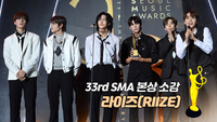 [제33회 서울가요대상 SMA] 라이즈(RIIZE), 본상 소감 “브리즈 감사해”