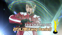 [제33회 서울가요대상 SMA] 강다니엘(Kang Daniel), SOS ‘본상 무대’