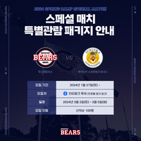 두산, 소프트뱅크 스페셜 매치 특별 관람 패키지 출시