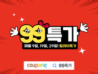 쿠팡, 29일 ‘단 하루’ 먹거리 최대 50% 할인 파격가에 선보여