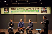 교육의숲, 제6강 김태형 소장 ‘가짜 사랑 권하는 사회’ 강연 개최