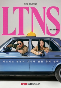불륜은 돈이 됩니다…‘LTNS’ 안재홍·이솜이 그린 ‘불륜 협박 비즈니스’ [SS리뷰]