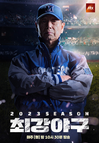 ‘최강야구’ 장시원 PD, 심수창 폭로 결방설에 “홍보팀에 물어봐라” 답변거부